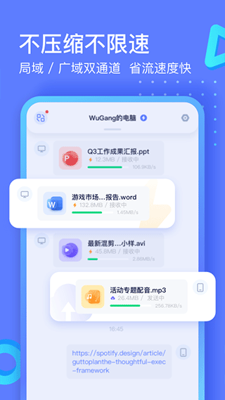 极连快传文件