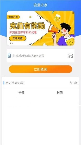 vivo流量商店appv6.7.6安卓版