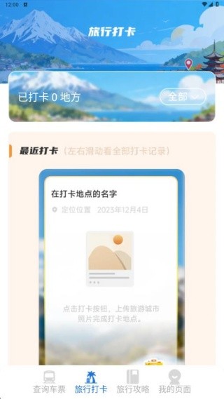 铁路火车票出行管家