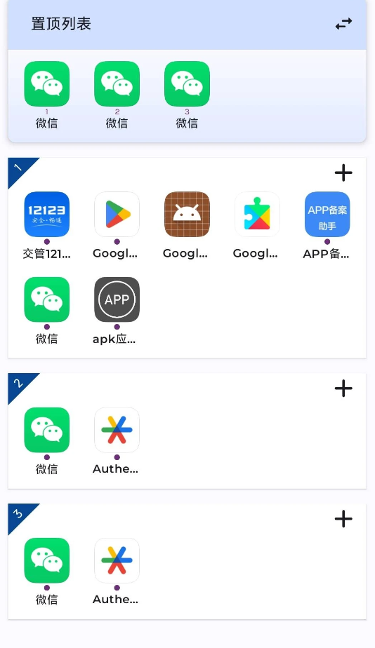 嗨玩应用分身助手