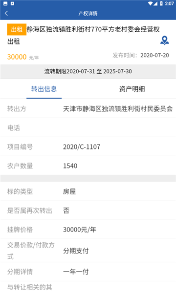 津农所交易平台app