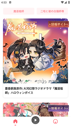 mimi广播剧安卓