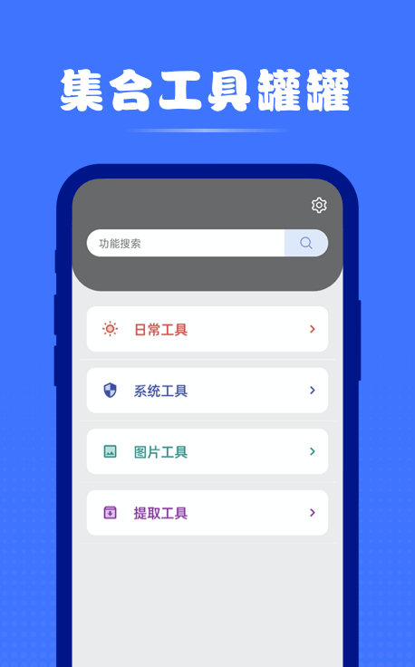 集合工具罐罐