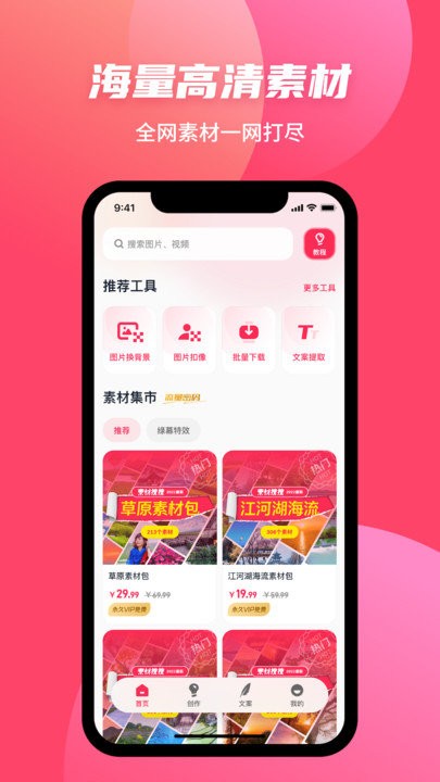 素材搜搜