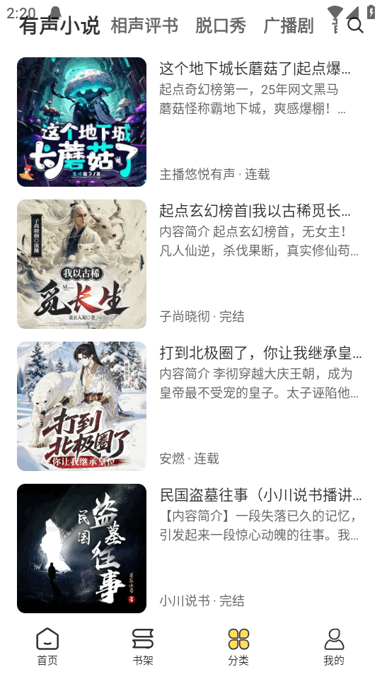 鸭趣听书