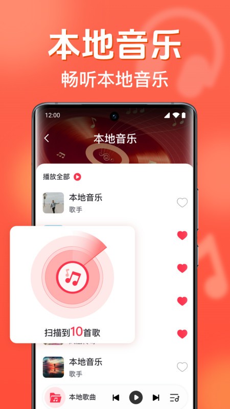 音乐畅听全免播放器