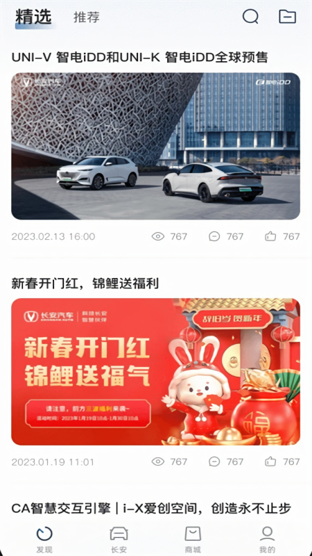 长安incall远程控制