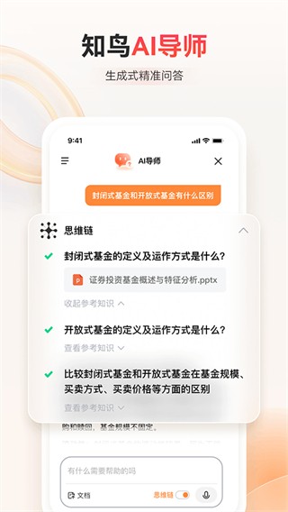 知鸟培训app