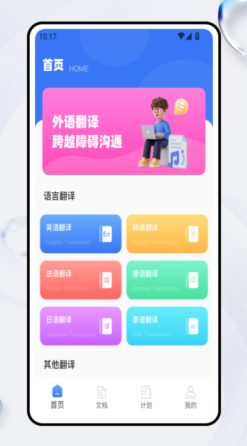 GO翻译