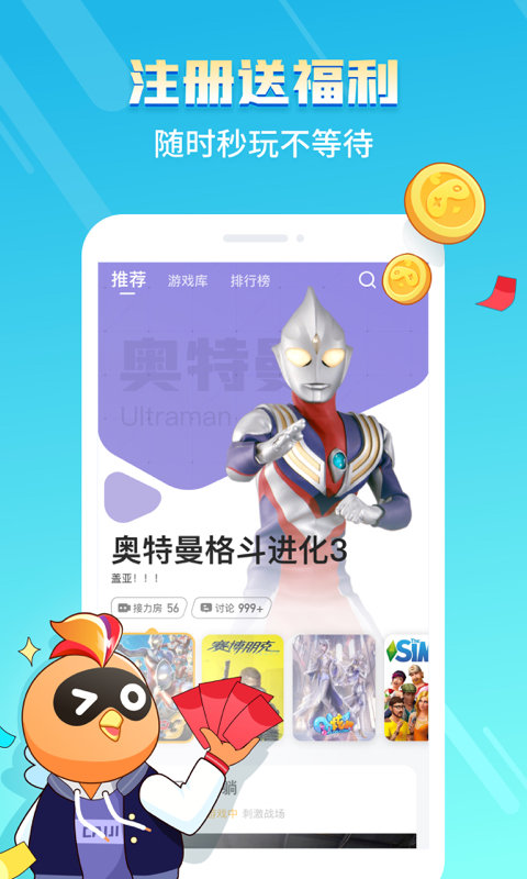 菜鸟游戏永久免费版