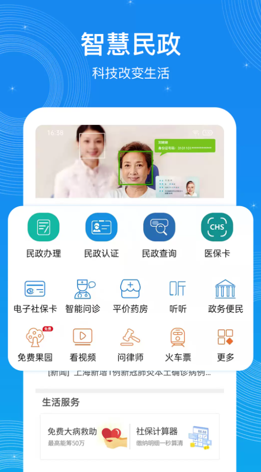 看看民政认证app