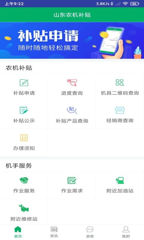 江苏农机补贴app