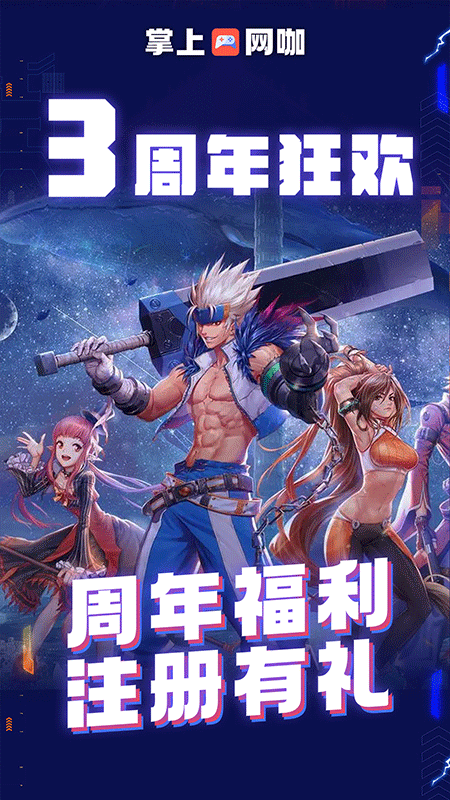 掌上网咖云电脑免费版