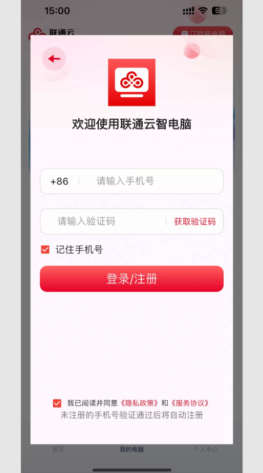 联通云智电脑
