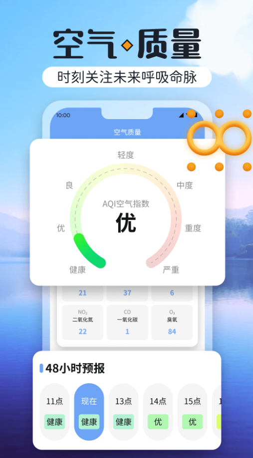 绚丽天气