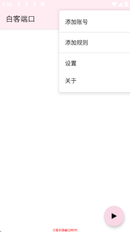 白客端口