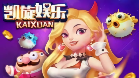 凯旋棋牌老版本2.0