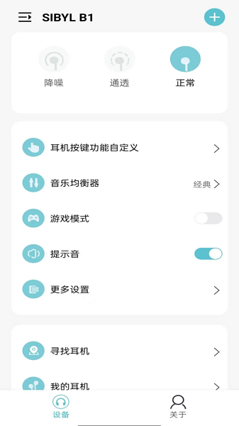 sibyl耳机app
