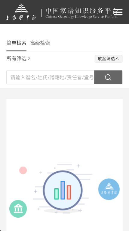 中国家谱知识服务平台电子版