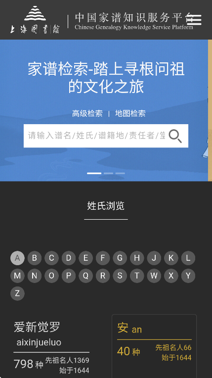 中国家谱知识服务平台电子版