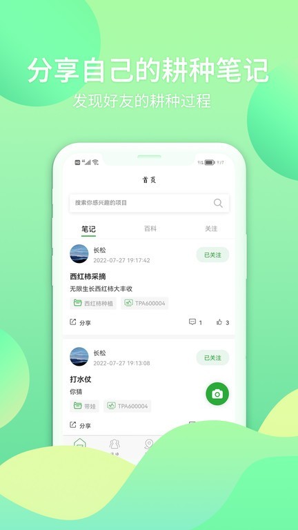 菜可爱农业物联网