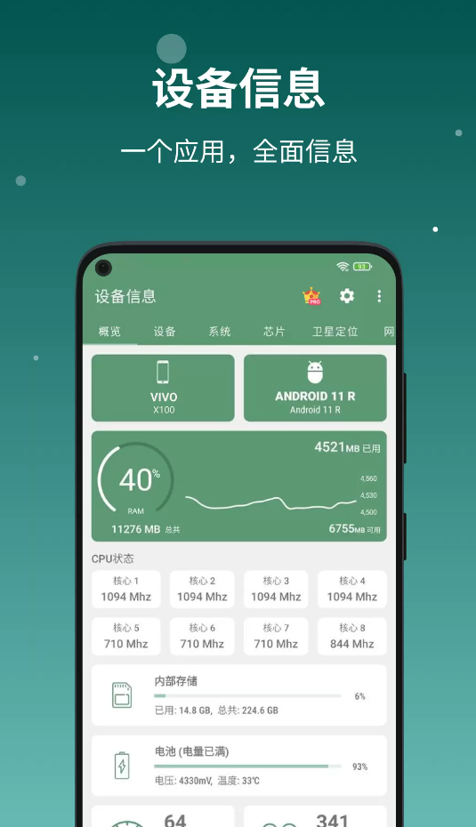 设备信息app