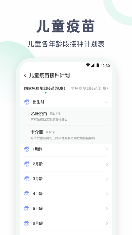 血压体重体检助手