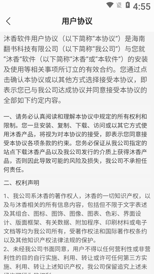 沐香听书