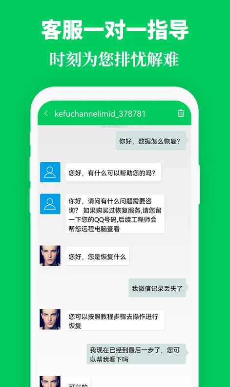 手机数据恢复精灵助手