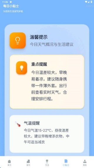 20天气预告