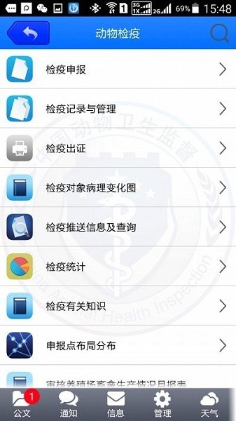 动监e通养殖版官方正版