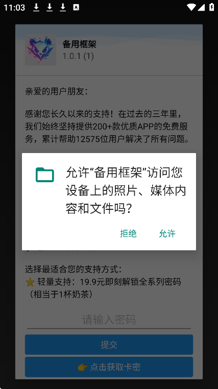 备用框架(免费)安卓版