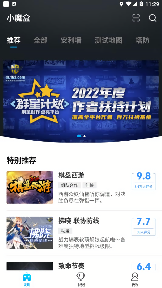 小魔盒官方对战平台