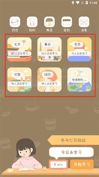 在线学习自习室