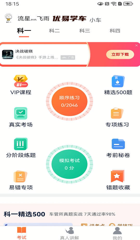优易学车学员版