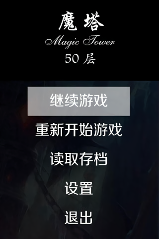 经典魔塔50层无广告版