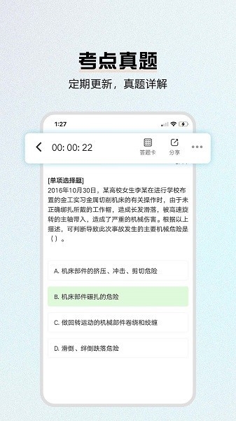 安全师题库