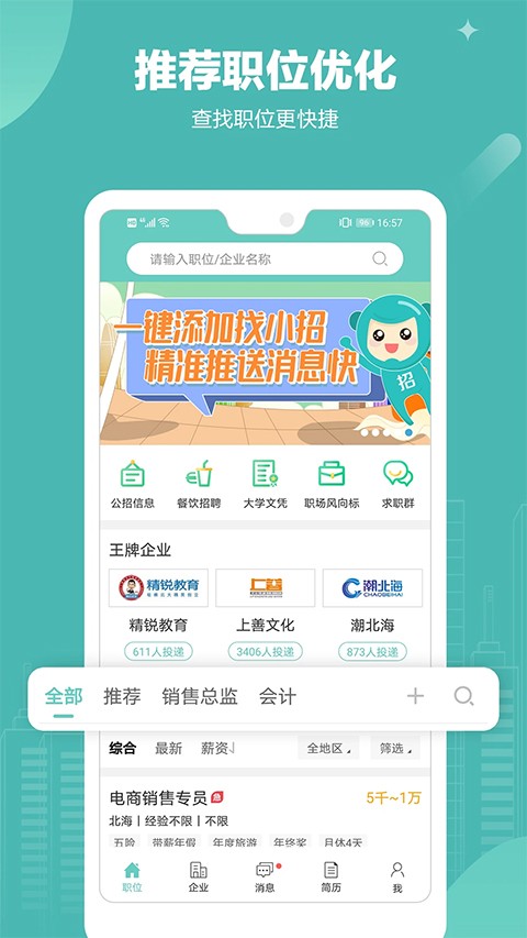 北海365招聘网