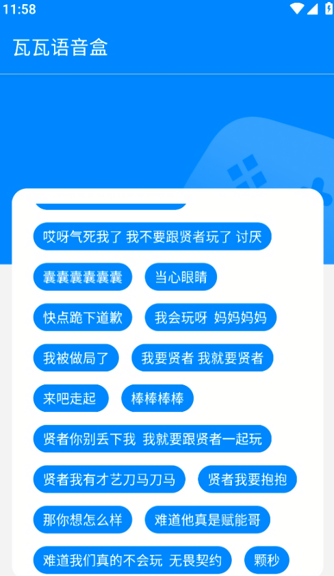 瓦瓦语音盒