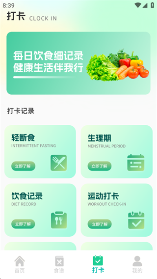 食谱记录