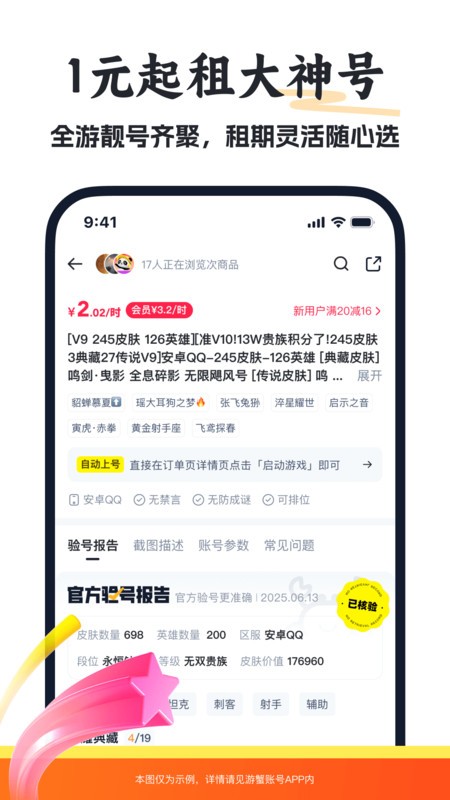 游蟹账号交易平台