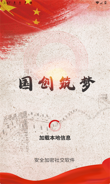 国创筑梦
