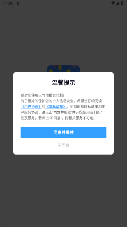 天气预报实时版
