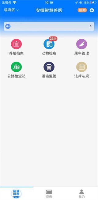 安徽智慧兽医