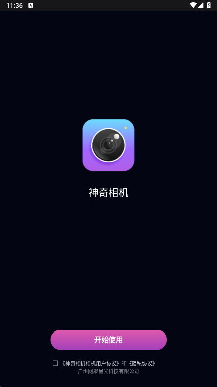 神奇相机无广告版
