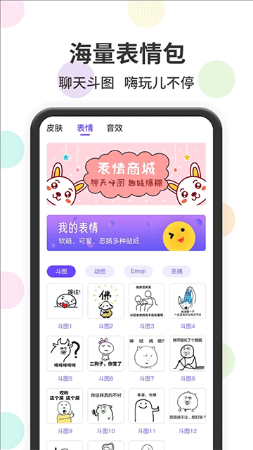 聊天表情包输入法