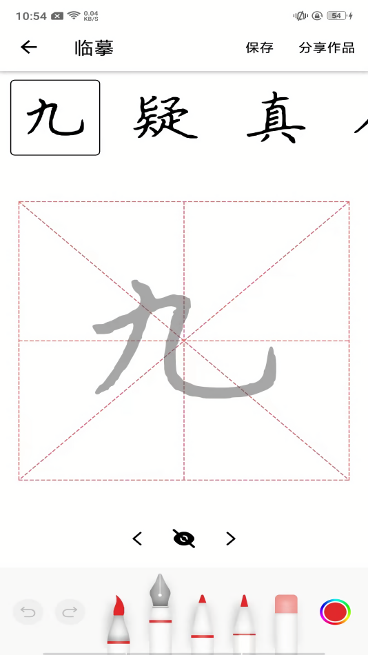 练字大师最新版
