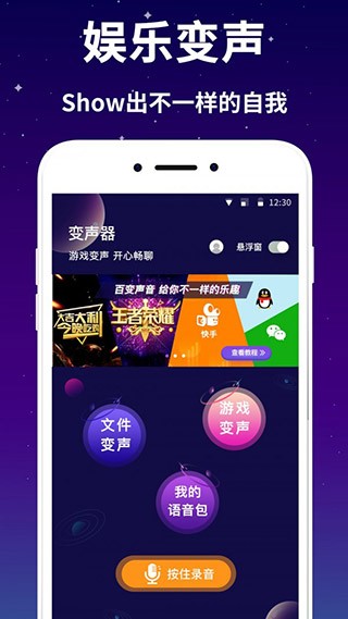  游戏变声器无广告版