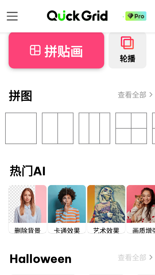 quickgrid拼图软件