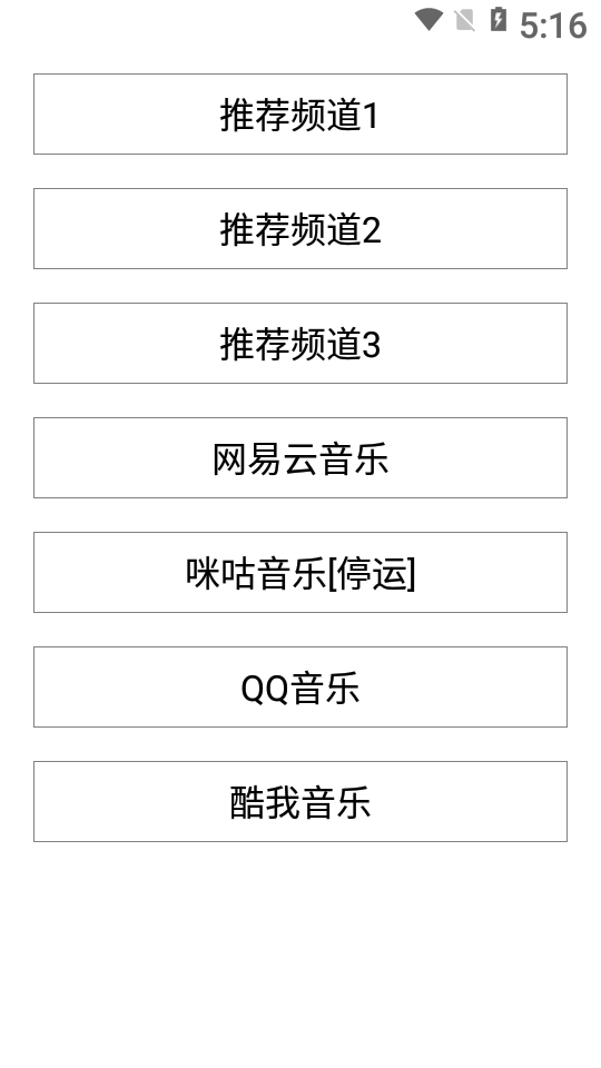 小源音乐精简版